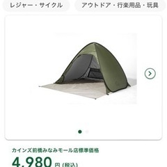 ワンタッチテント 約30％OFF❗️