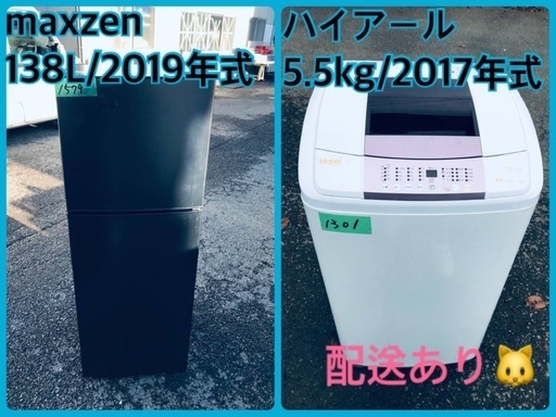 ⭐️2019年製⭐️今週のベスト家電★洗濯機/冷蔵庫✨一人暮らし応援♬9