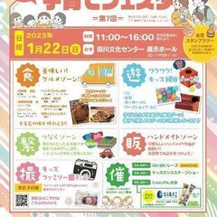 1/22(日)子育てフェスタ出店者様募集!!