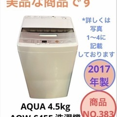 AQUA AQW-S45E 洗濯機 4.5kg NO.383