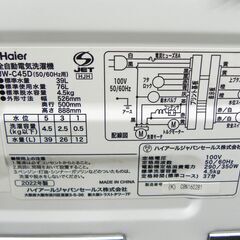 高年式 洗濯機 4.5kg 2022年製 ハイアール JW-C45D コンパクト 札幌 