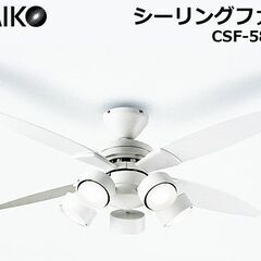 DAIKO　大光電機　シーリングファン　リモコン付　角度調整可能...