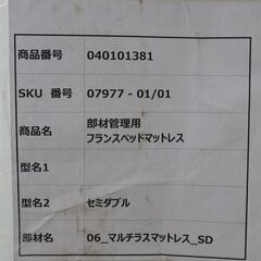 新品未開封 FranceBed/フランスベッド ZELTスプリングマットレス セミダブルサイズ 硬め 家具 店頭引取歓迎 R6753)