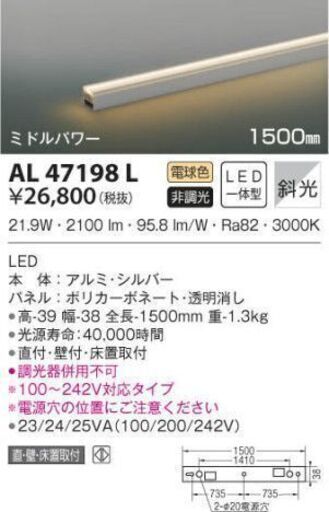 【新品】コイズミ照明　AL-47198L　間接照明用　LED　電球色