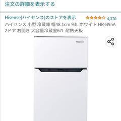無料Hisense(ハイセンス)93L冷蔵庫