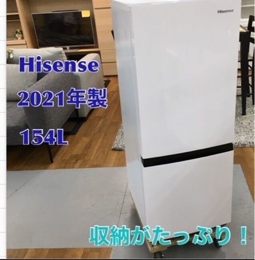 期間限定の特別値下げ！！ S721 ハイセンス 冷蔵庫 幅48cm 154L ホワイト HR-D15E 2ドア 右開き 自動霜取り 収納充実⭐動作確認済 ⭐クリーニング済