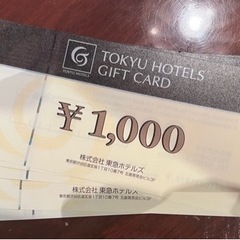 無料　5000円分　東急ホテルチケット