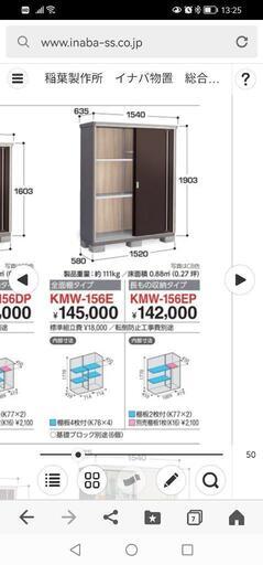 イナバ物置　KMW-156EP