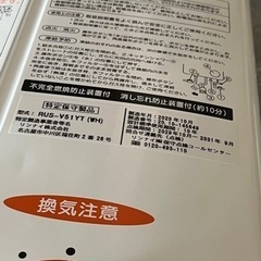 【美品】リンナイ　ガス給湯器