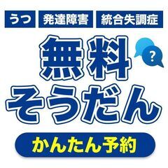 【石巻市・12/19~12/23🎄お悩み相談会】うつ・適応障害・...