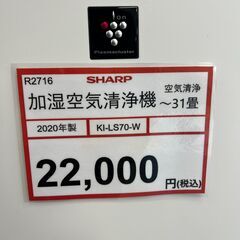 最大 31畳❕ プラズマクラスター搭載!❕ 加湿空気清浄機❕ 2020年製