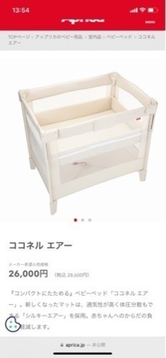 アップリカ　ココネルエアー