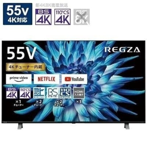 最安値】【未開封品】東芝55インチ液晶テレビ 新品未開封 REGZA