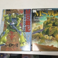 機動戦士ガンダムコミックシリーズ12  MS戦記、新MS戦記