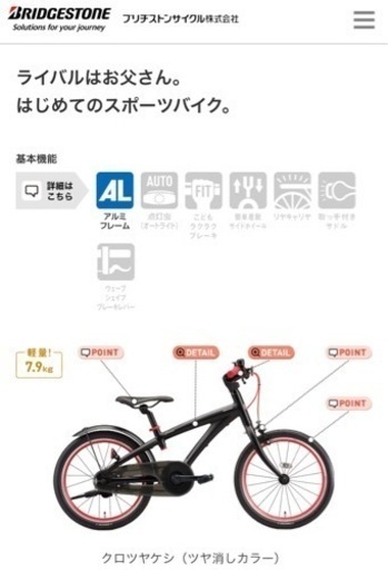 ブリヂストン　子供用スポーツバイク／自転車