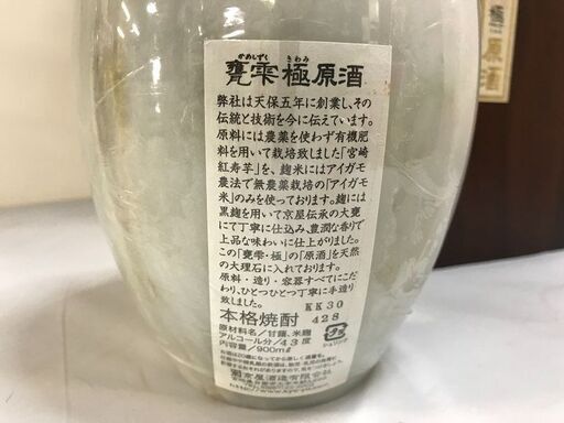 甕雫 極（きわみ）-大理石のかめ入り芋焼酎（京屋酒造） - 城戸酒店オンラインショップ