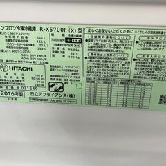 日立 HITACHI 5ドアノンフロン冷凍冷蔵庫 R-X5700F(X)型 2016年製 555L 
