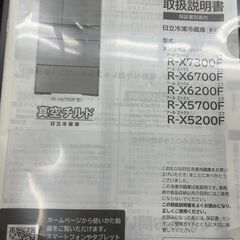 日立 HITACHI 5ドアノンフロン冷凍冷蔵庫 R-X5700F(X)型 2016年製 555L 