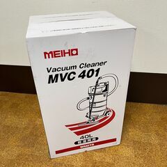 新品 MEIHO MVC401 バキューム クリーナー 業務用