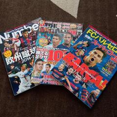 サッカー雑誌　3冊
