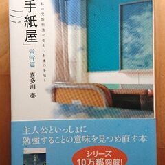 🎅「手紙屋」蛍雪編 ～私の受験勉強を変えた十通の手紙～