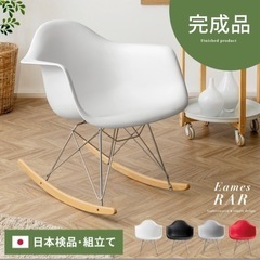 【ネット決済】【美品】イームズチェア　リプロダクト品　ロッキングチェア