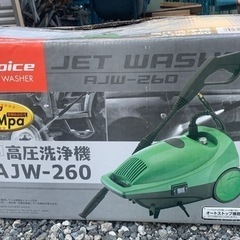 高圧洗浄機　AJW-260