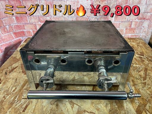 ★ミニグリドル★都市ガス用♪