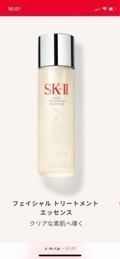 SK-II フェイシャルエッセンストリートメント　230ml