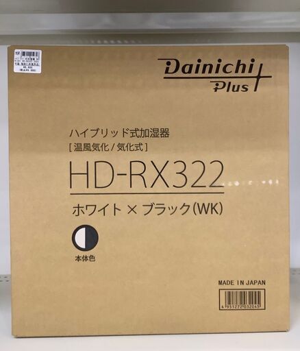 【トレファク熊谷駅前店】Dainichiのハイブリット式加湿器です！