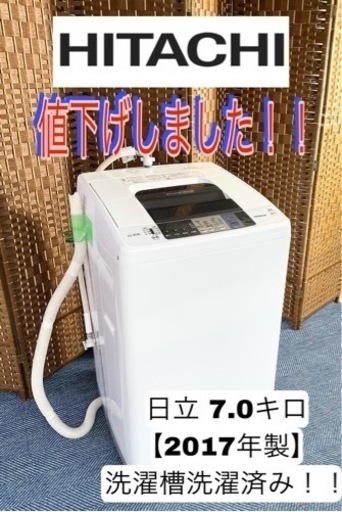 【★2017年製★HITACHI★7.0kg★洗濯機(^^)/】