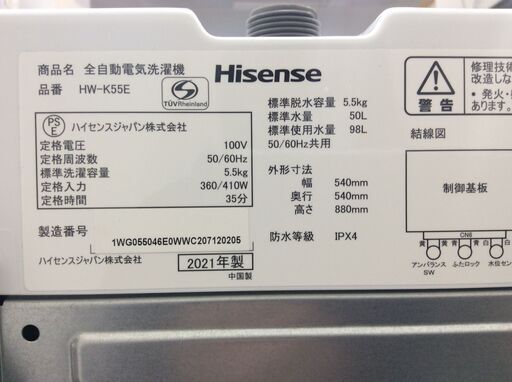 （12/19受渡済）JT5925【Hisense/ハイセンス 5.5㎏洗濯機】極美品 2021年製 HW-K55E 家電 洗濯 簡易乾燥付 - 売ります・あげます