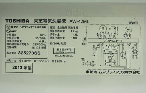 TOSHIBA 4.2kg 全自動洗濯機 AW-42ML 2013年製 中古