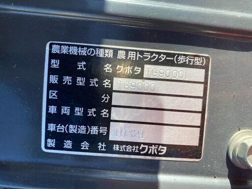 225 耕うん機 クボタ TG9000 本体のみ 中古品 最も安い