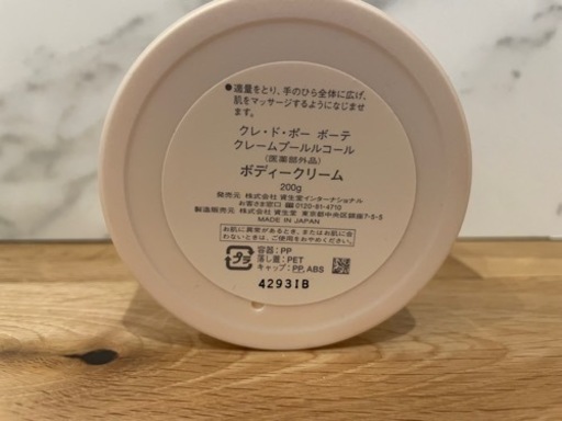 クレ・ド・ポー ボーテ ボディクリーム | energysource.com.br