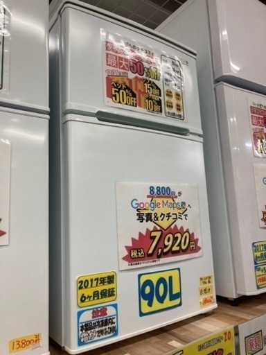 【ヤマダ電機】90L2017年製6ヶ月保証クリーニング済み【管理番号81612】