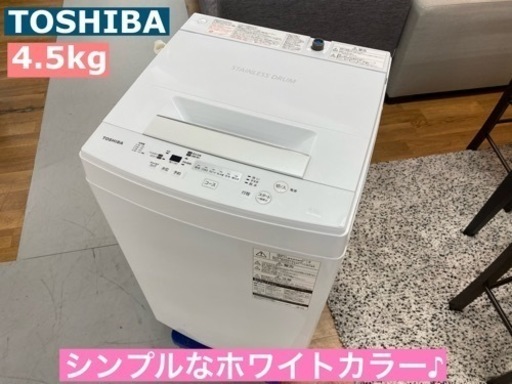 I587 ★ TOSHIBA 洗濯機 （4.5㎏）★ 2017年製 ⭐動作確認済⭐クリーニング済