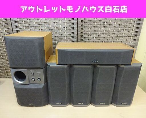 DENON 5.1chホームシアターシステム SC-V11×4/SC-V11C/DSW-11 デノン スピーカー 札幌市 白石区