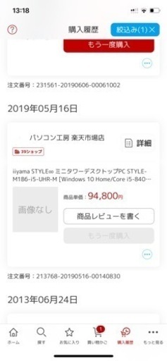 3年前購入　94800円　iiyama ハイスペックPC 初期化済み