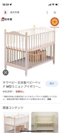 SAWA babyベビーベット