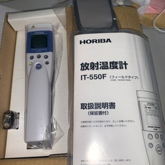 HORIBA IT-550f 放射温度計