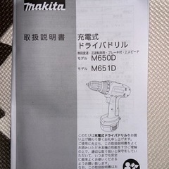 マキタの製品です