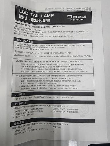 DazzFellows CX-5(KE) セール クリア/ブラキッシュブラウン 