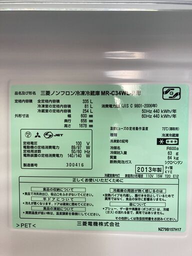 【リサイクルショップ　ピカソ　小松原】三菱電機 MITSUBISHI ELECTRIC 335L 左開き冷蔵庫 ラベンダーピンク 2013年製 MR-C34WL-P★0428★