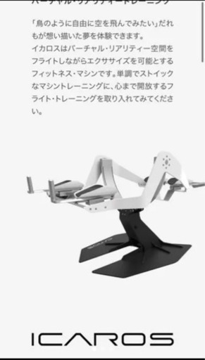 イカロス　フィットネスマシーン