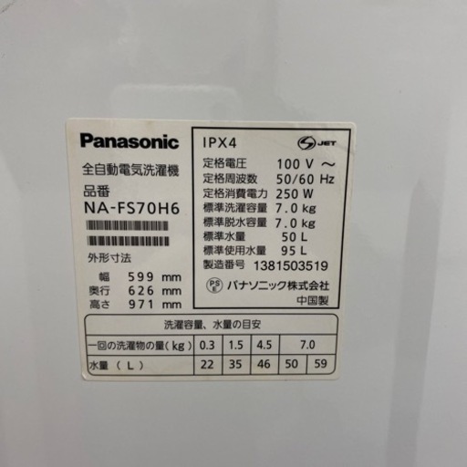 【2013年製】Panasonic7.0kg洗濯機入荷しました！