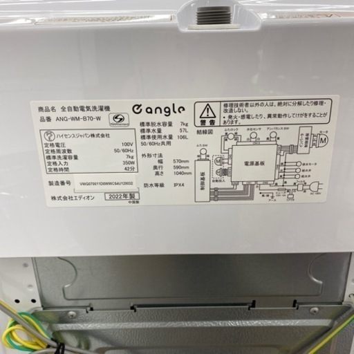 【e angle】未使用7.0kg全自動洗濯機入荷しました！