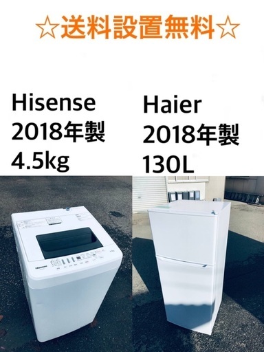 ★⭐️送料・設置無料★2018年製✨家電セット 冷蔵庫・洗濯機 2点セット