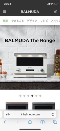 【新品未開封】 BALMUDA The Range  White バルミューダ