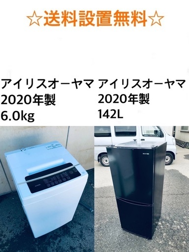 ★⭐️送料・設置無料★  2020年製✨家電セット 冷蔵庫・洗濯機 2点セット